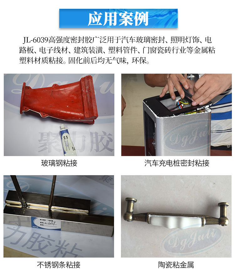 高強度電子密封膠