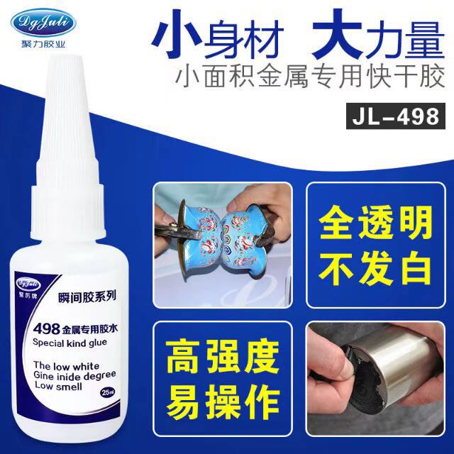 金屬快干膠水