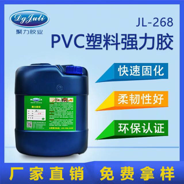 PVC專用膠水