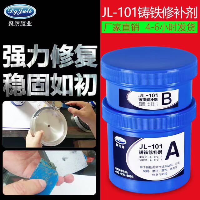 耐高溫鑄鐵修補劑