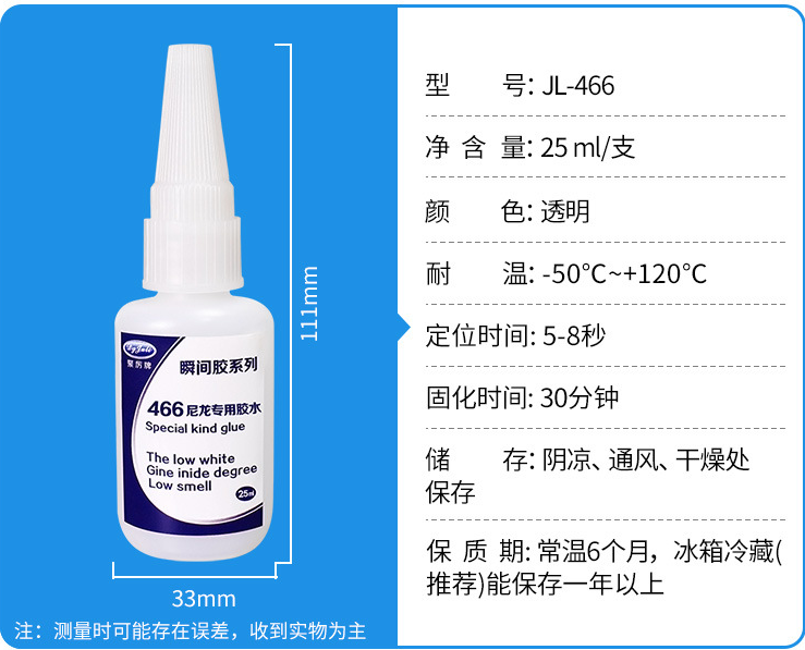 尼龍專用快干膠水