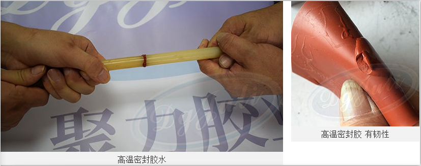 有機高溫密封膠