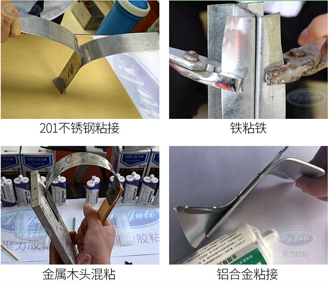 金屬粘接膠水