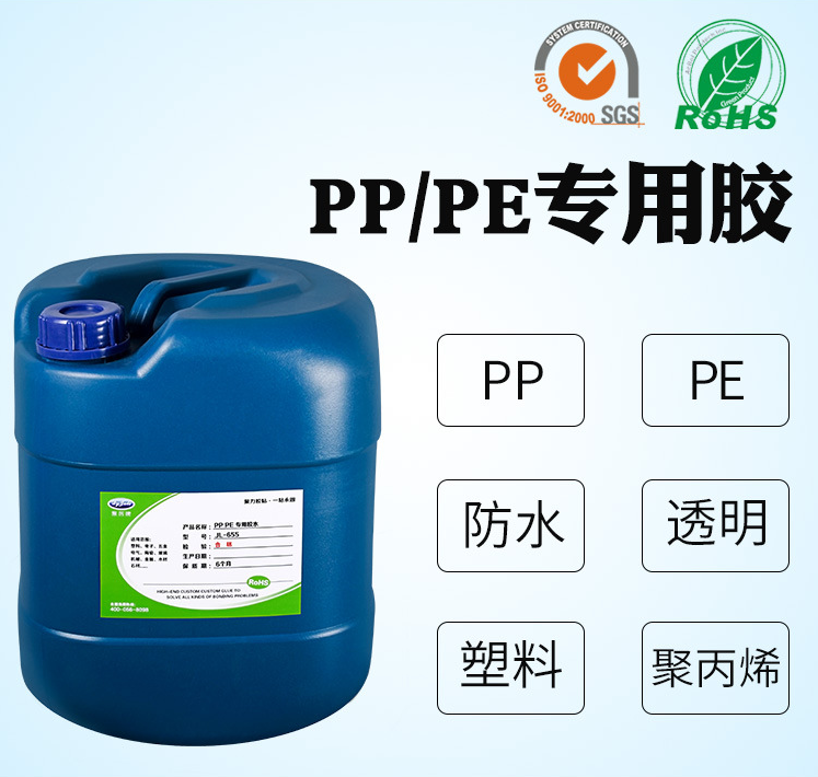 PP膠水