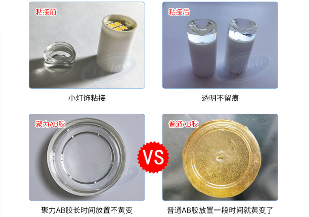 高透明AB膠水