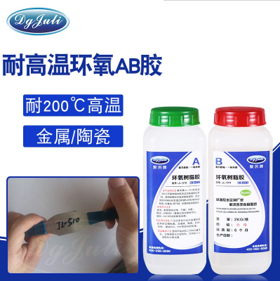 高溫環氧AB膠