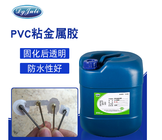 PVC塑料專用膠水