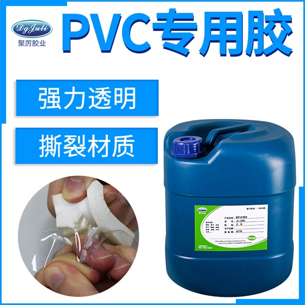 PVC塑料膠水