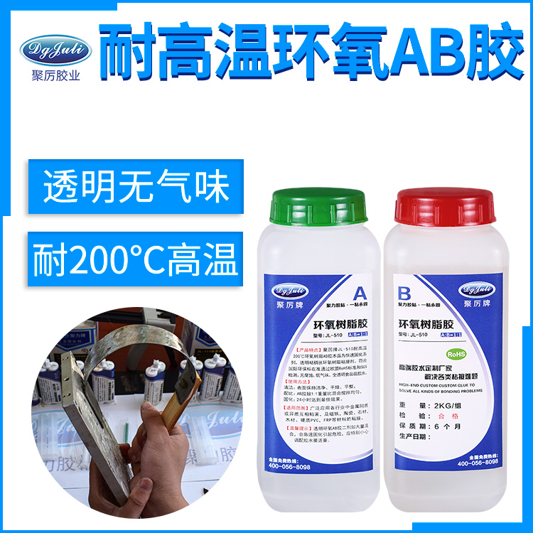 高溫環氧AB膠水