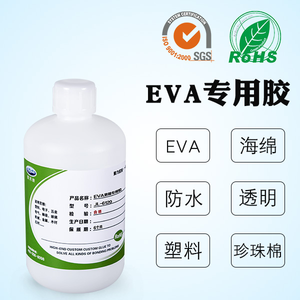 EVA海綿專用膠水