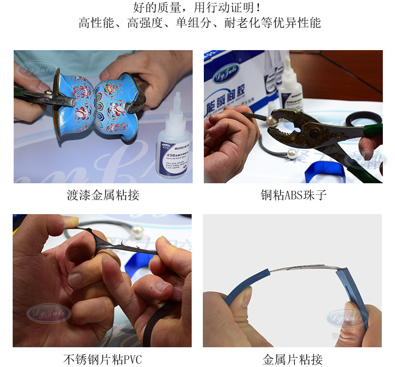 小面積金屬專用膠水