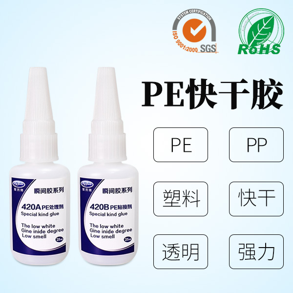 PE專用快干膠水