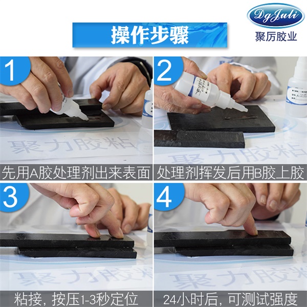PE專用快干膠水