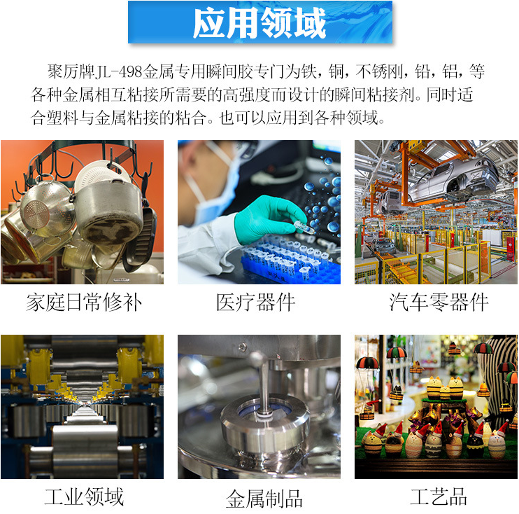 小面積金屬專用快干膠