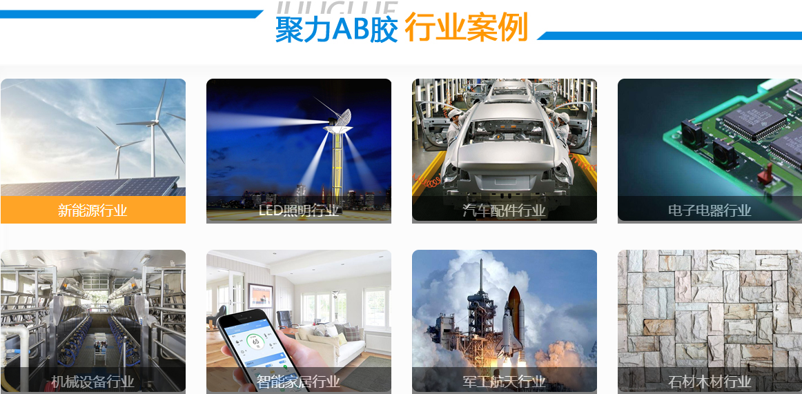 高溫環氧ab膠水