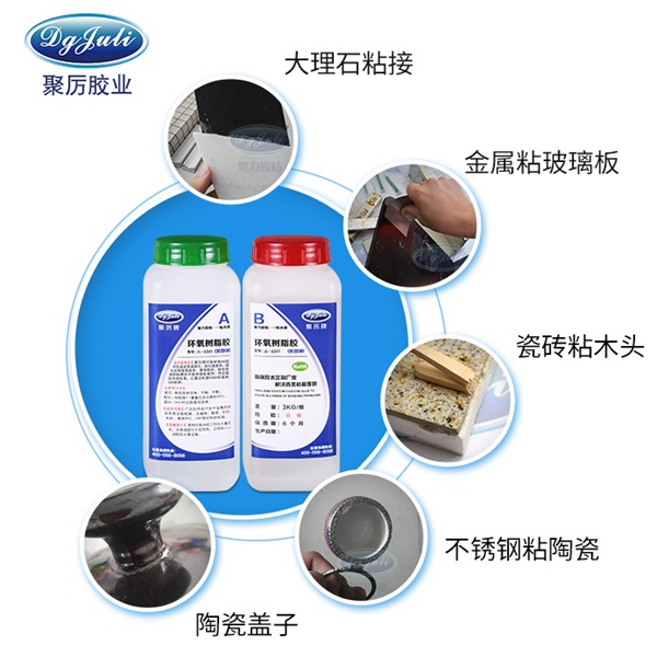 環氧ab膠水