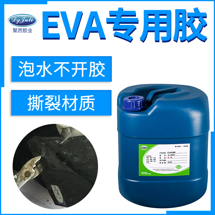 EVA專用膠水